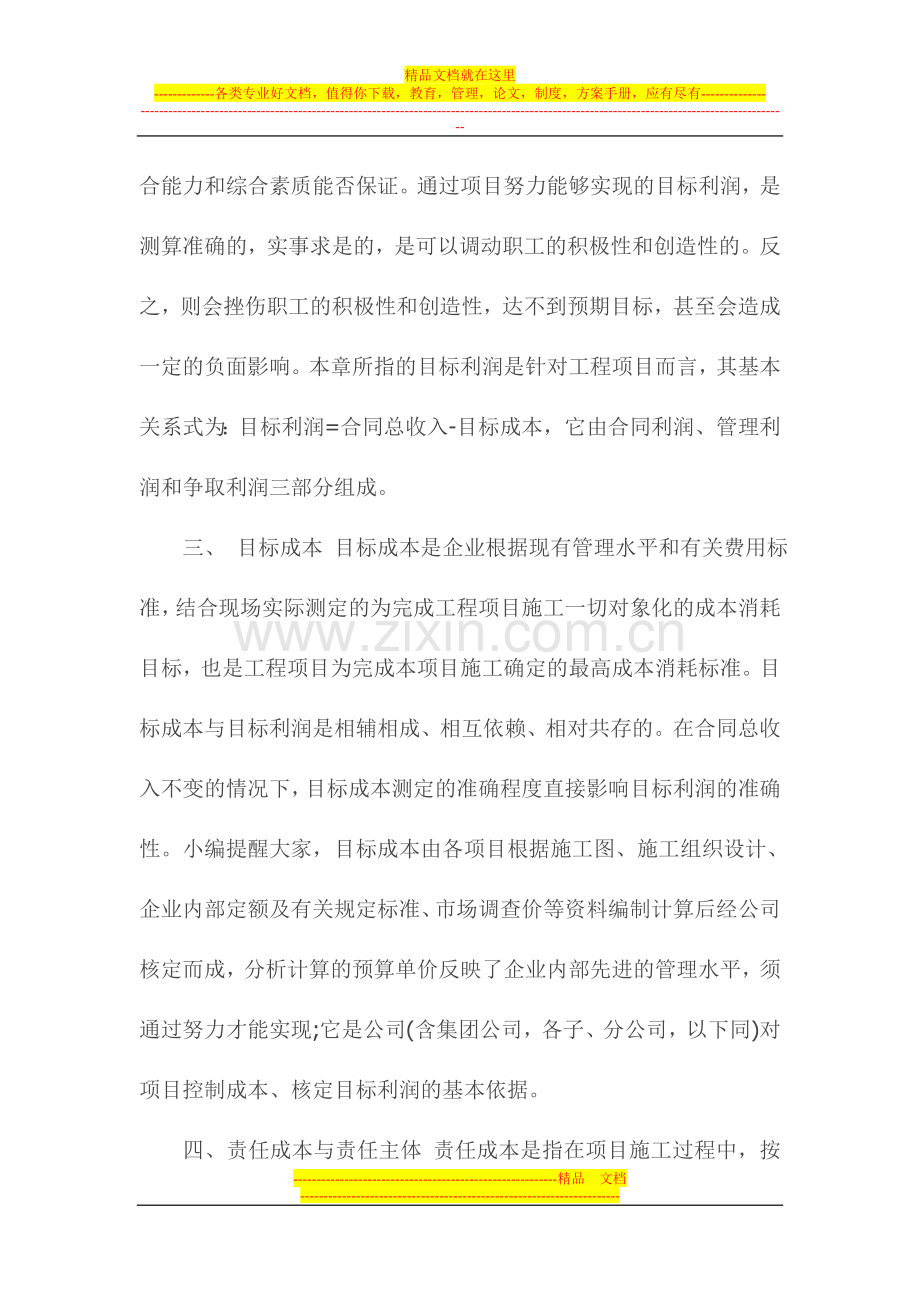 成本管理的概念.doc_第2页