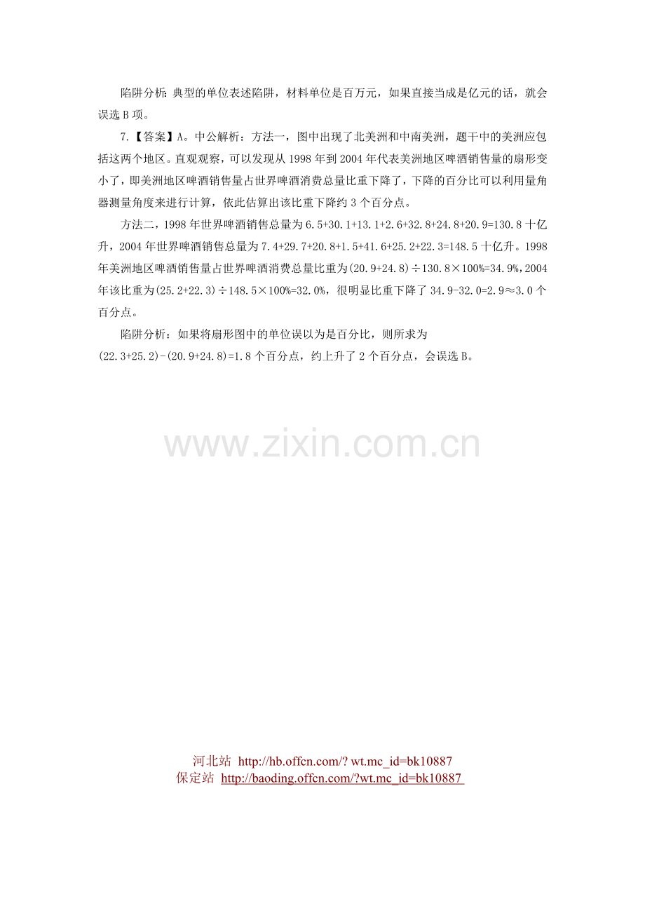 2015国考行测暑期每日一练资料分析：时间与单位表述陷阱练习题答案.doc_第2页