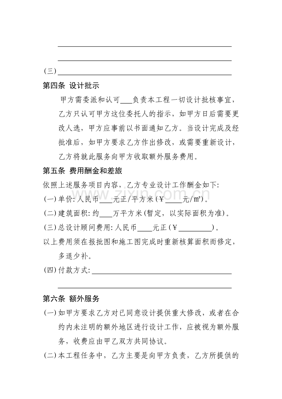 设计顾问服务合同.doc_第2页