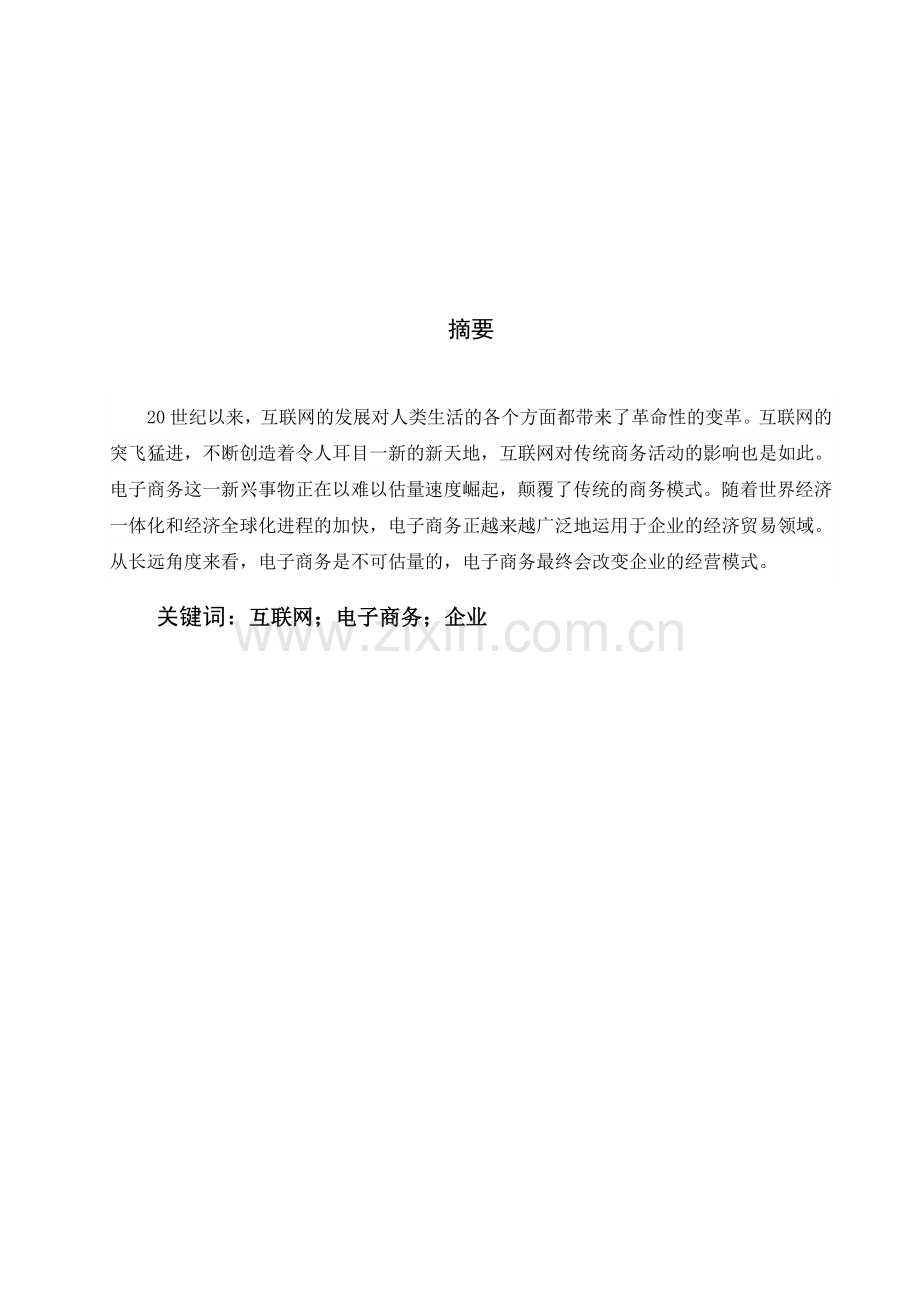 我国电子商务发展分析.doc_第2页