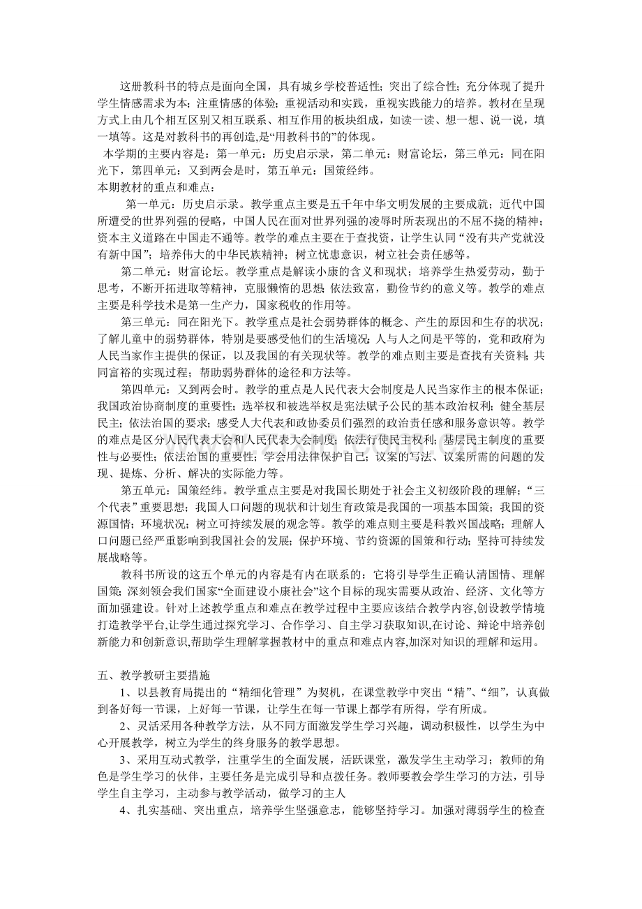 2010—2011年度第一学期教学计划.doc_第2页