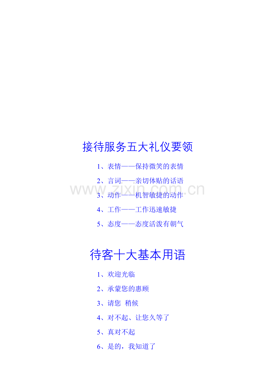 接待服务五大礼仪要领.doc_第1页