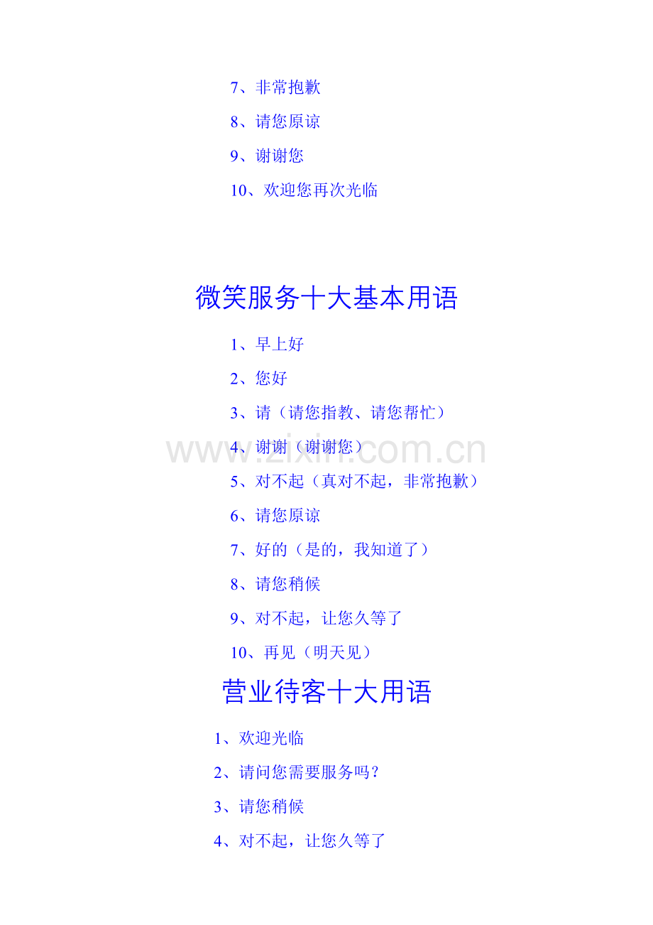 接待服务五大礼仪要领.doc_第2页