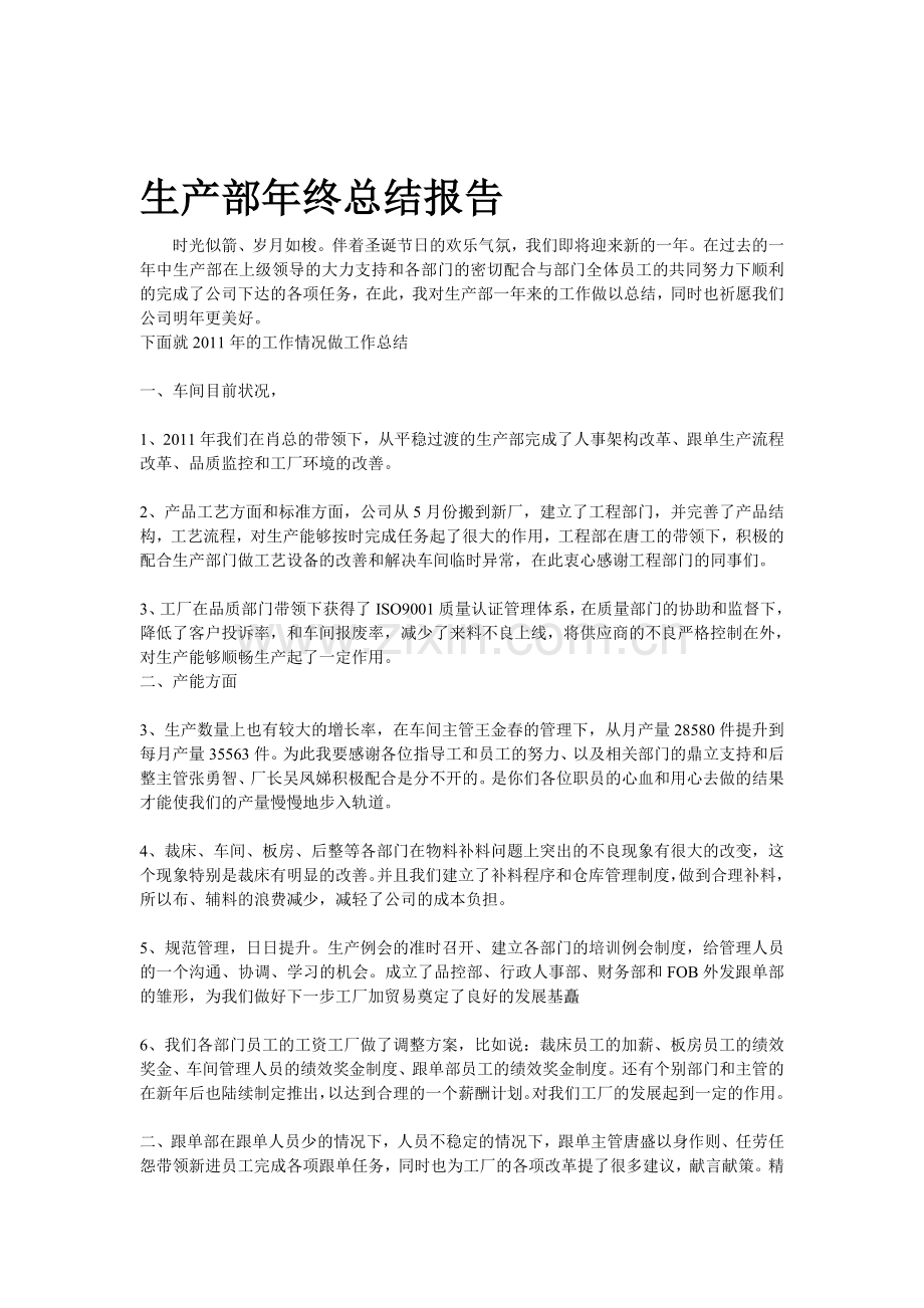 生产部年终总结报告.doc_第1页
