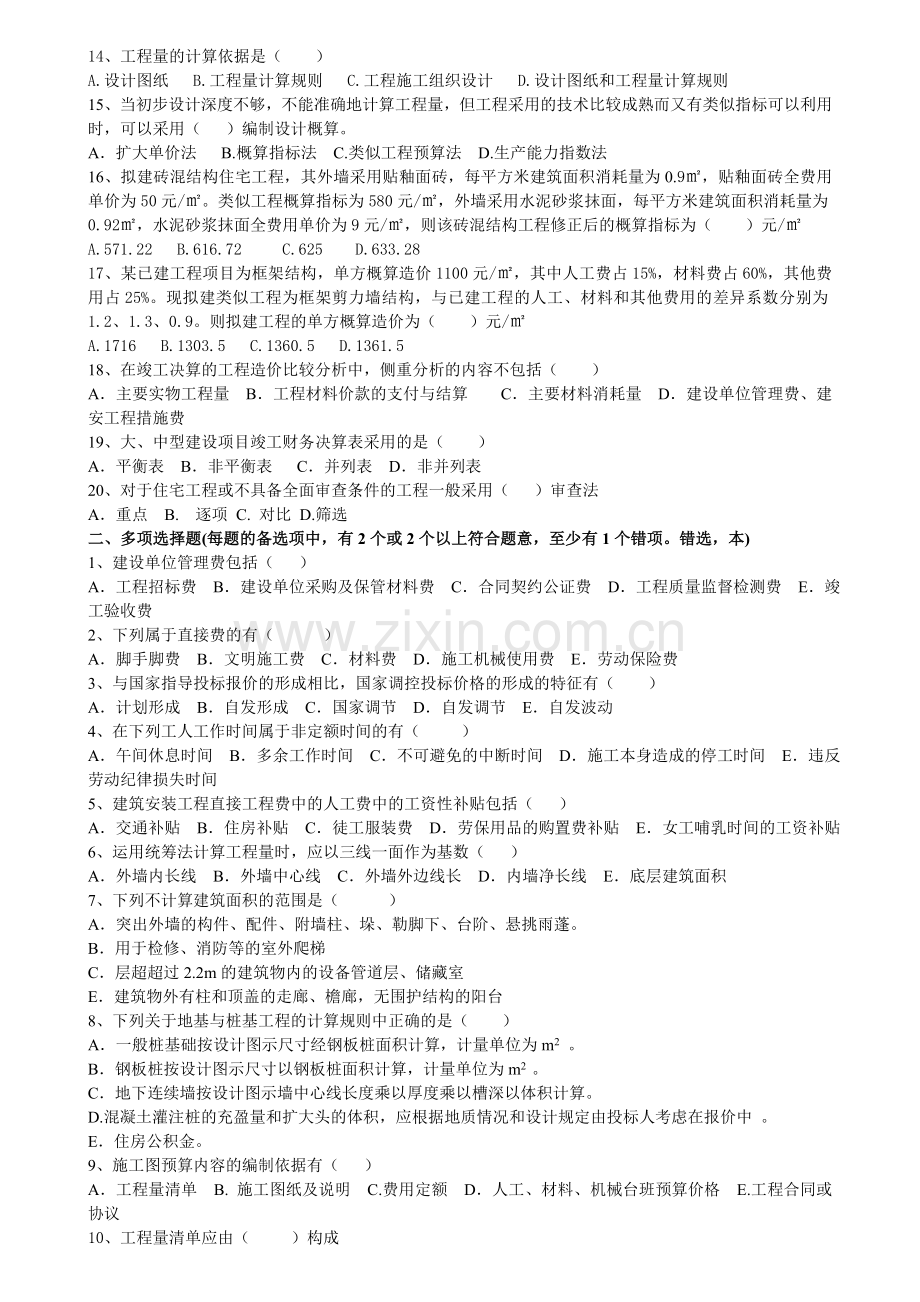 建筑工程定额与预算3.doc_第2页