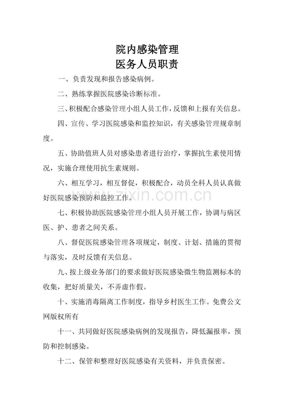 医院感染监控制度.doc_第2页