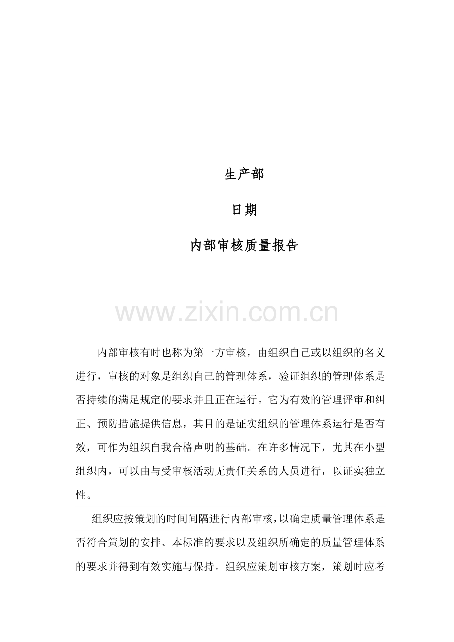 生产部运行控制管理质量报告.doc_第2页