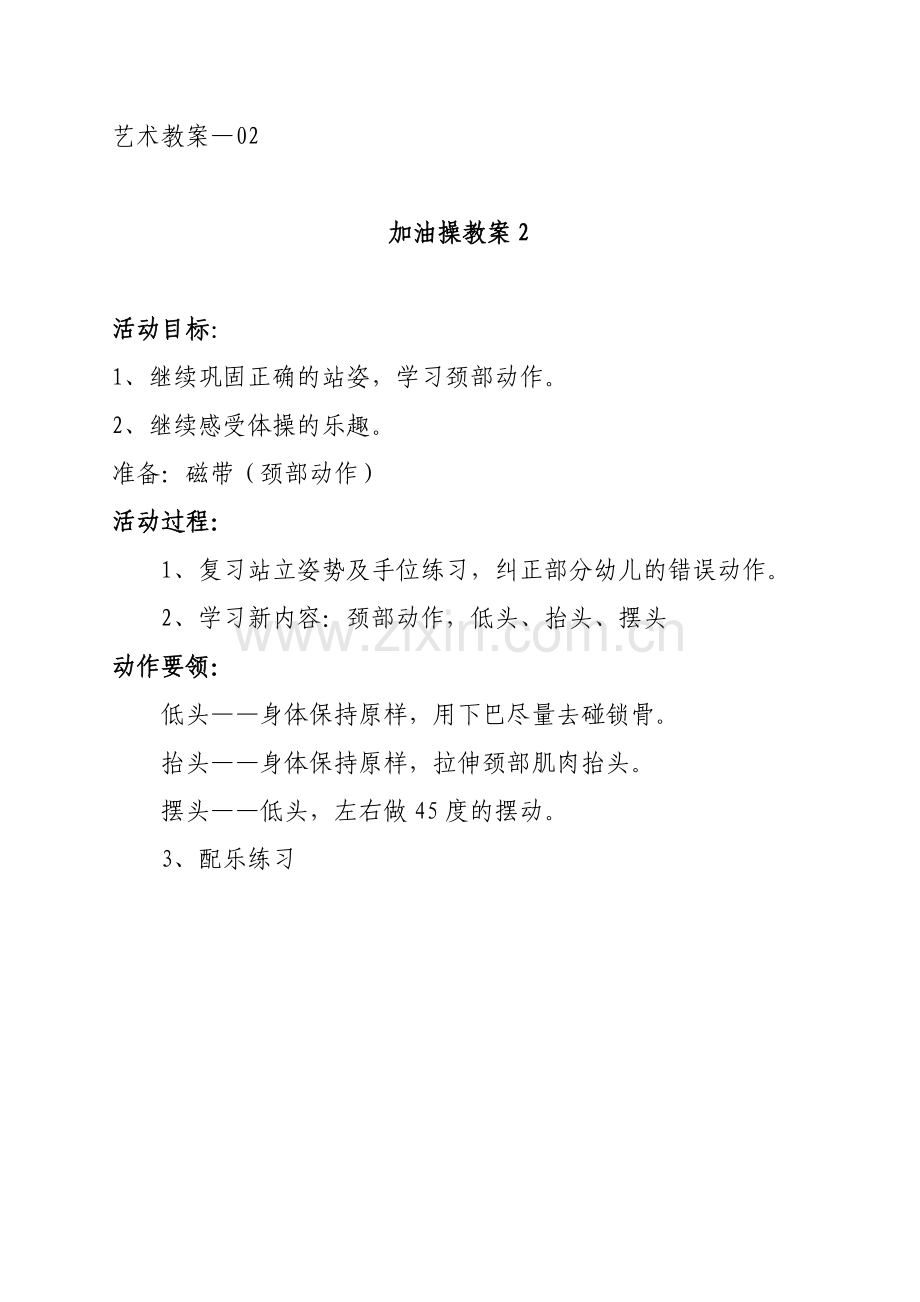 幼儿艺术活动教案.doc_第2页