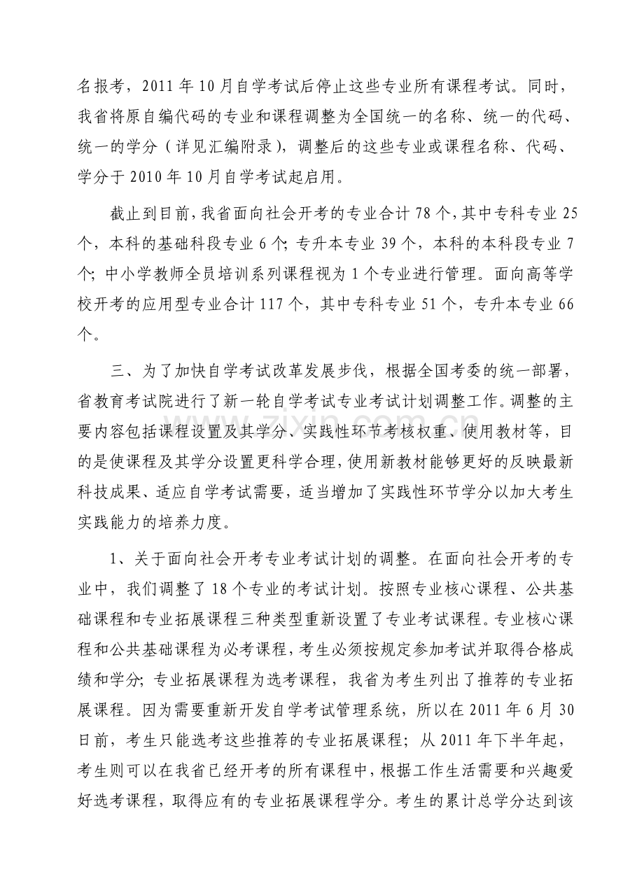 (应用型)2011年自考应用型专业计划汇编(印刷版)20101222.doc_第2页