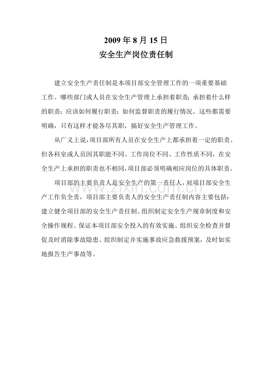1-安全生产岗位责任制.doc_第2页