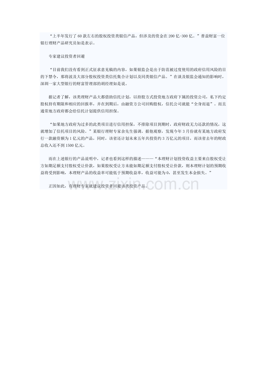 回购股权投资注意事项.doc_第2页