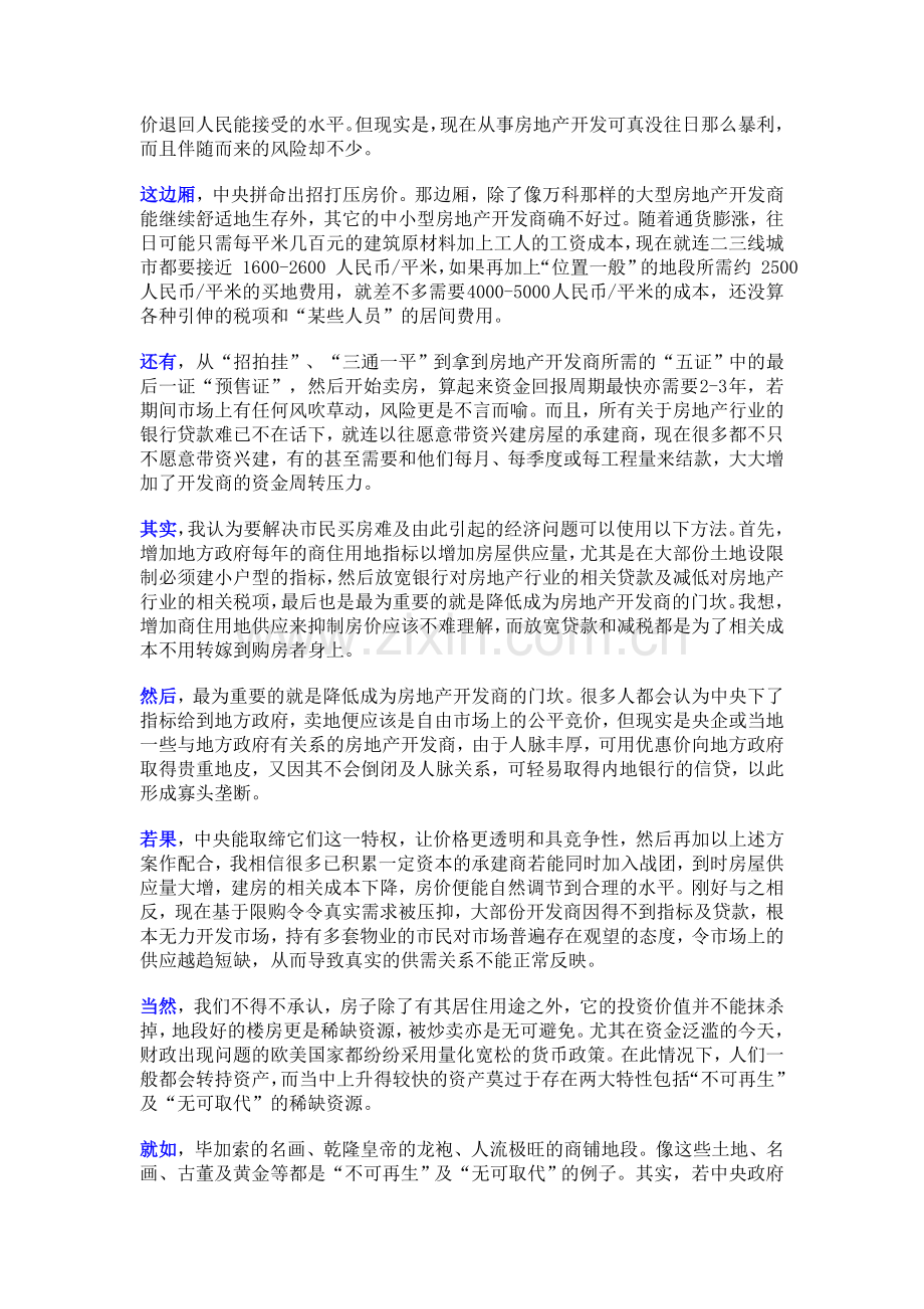 中国房地产市场的困兽斗【企业管理与战略、品牌营运与策划-商业天书系列】版权著作：子辰.doc_第2页