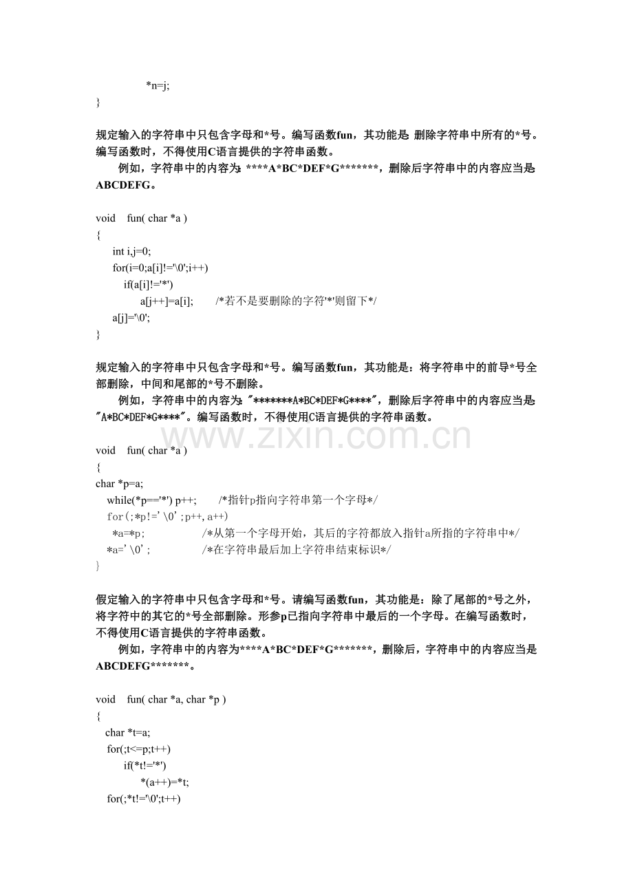 二级C语言程序设计题.doc_第2页