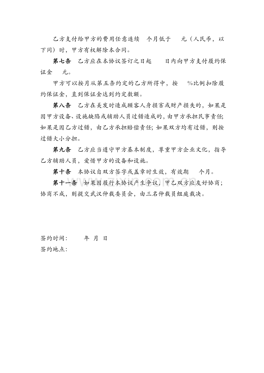 美发师合作协议10.09.doc_第2页