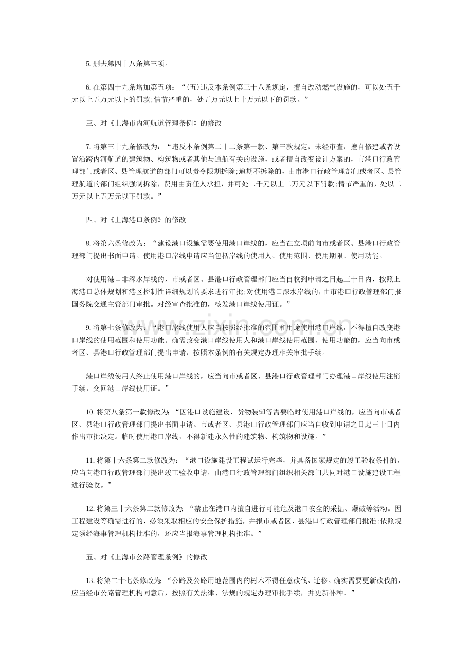 【每日一法】修改《上海市建设工程材料管理条例》等12件地方性法规的决定.doc_第2页