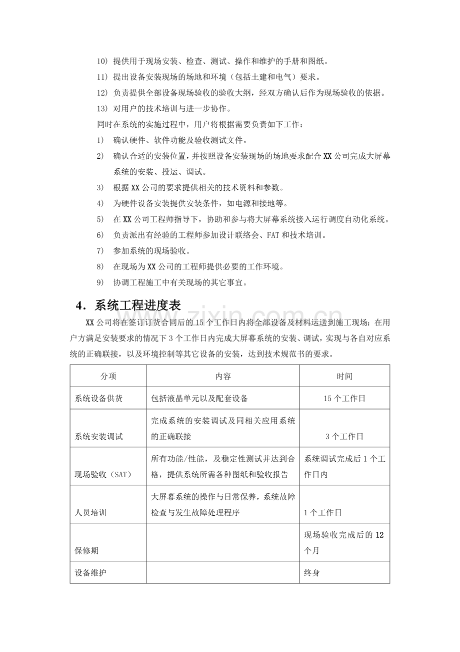 工程实施和售后服务方案范本.doc_第2页