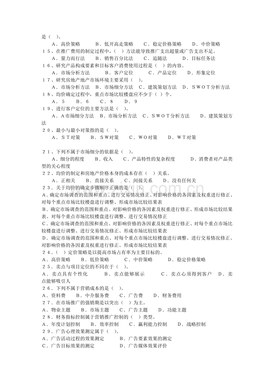 房地产经纪人培训考试习题及答案.doc_第2页