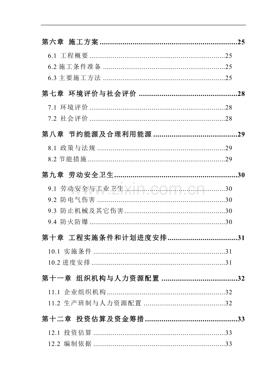 锅炉烟气处理设施改造及管式炉燃料变更项目可行性研究报告.doc_第2页