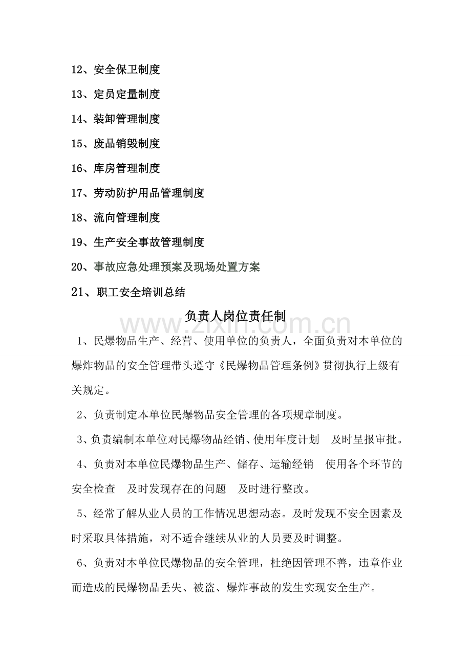 火药库制度.doc_第2页