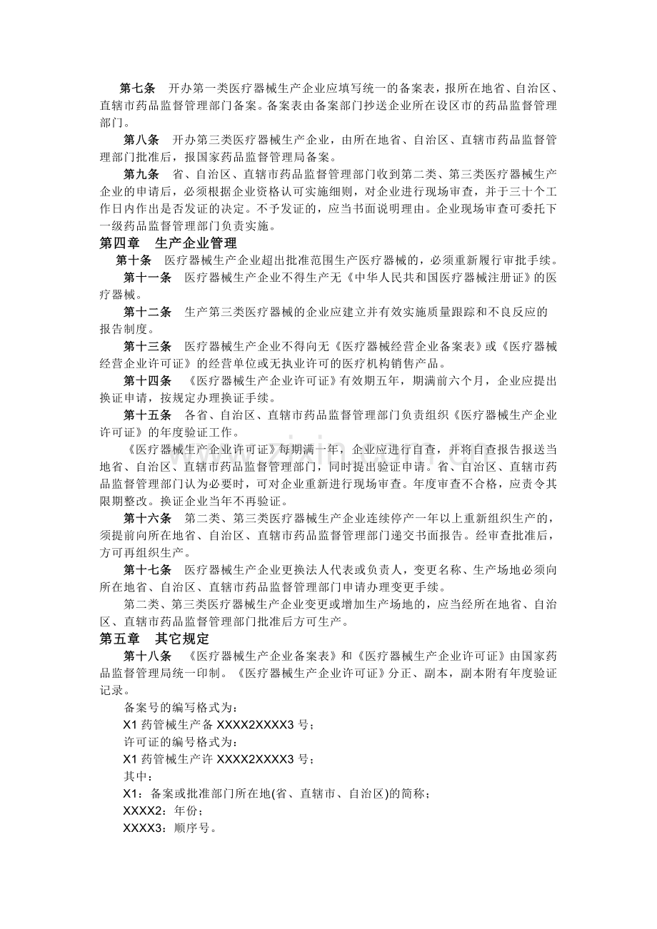医疗器械生产企业监督管理办法国家局18号令.doc_第2页