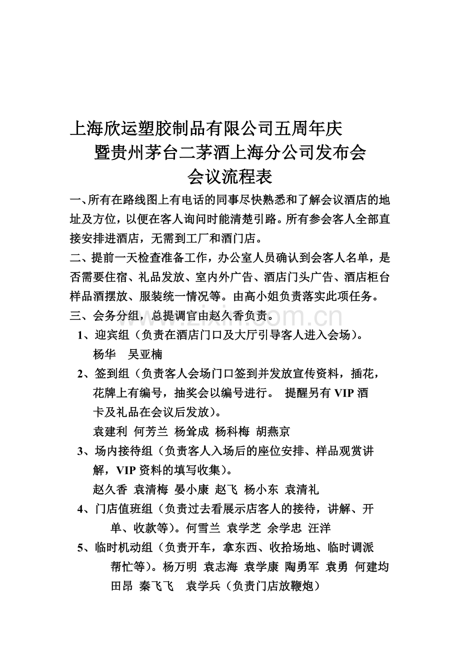 酒会议流程.doc_第1页