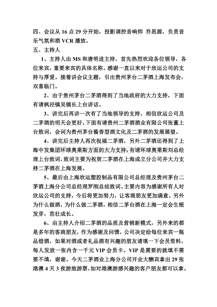 酒会议流程.doc_第2页