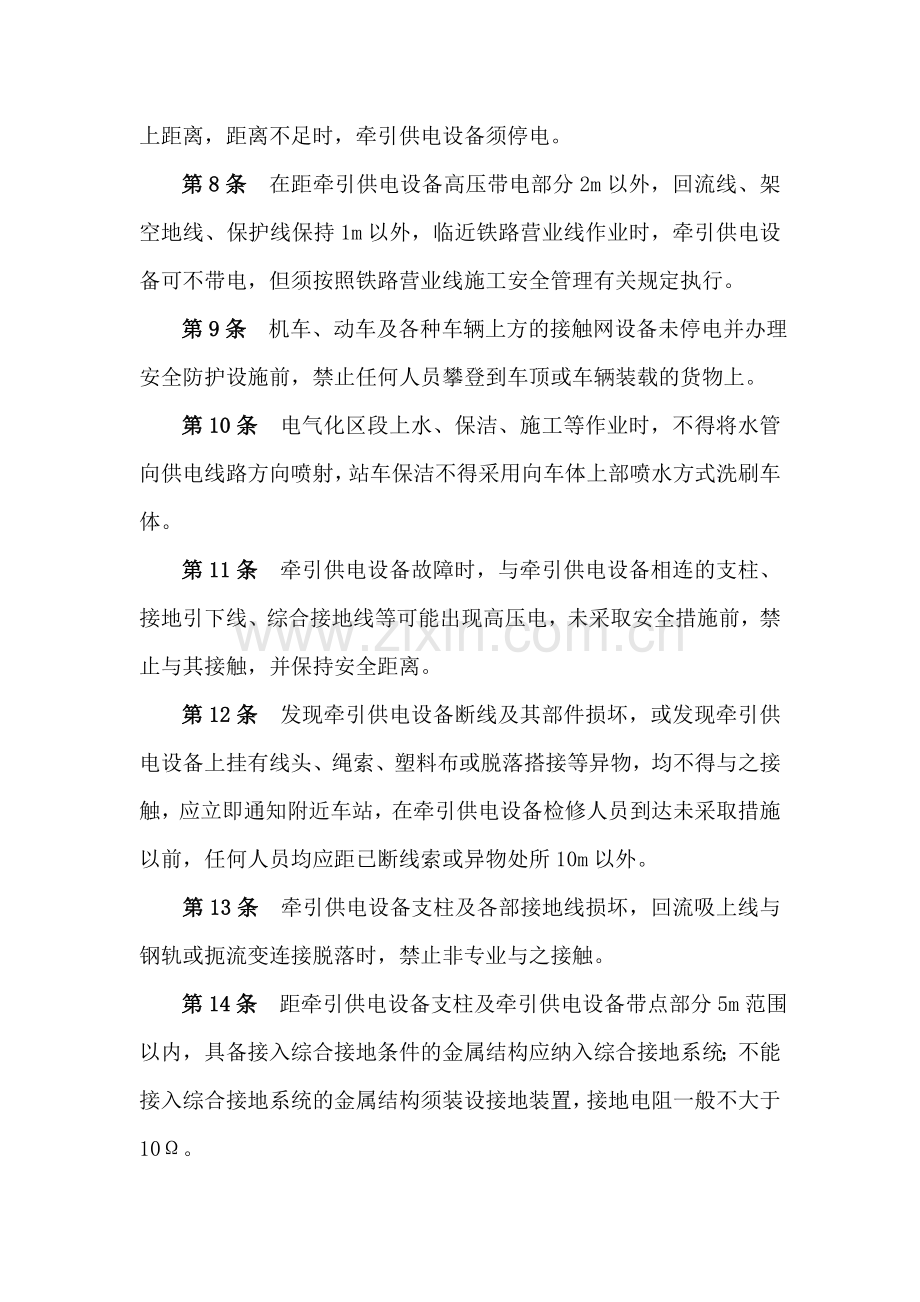 电气化铁路有关人员电气安全规则(2013版).doc_第2页