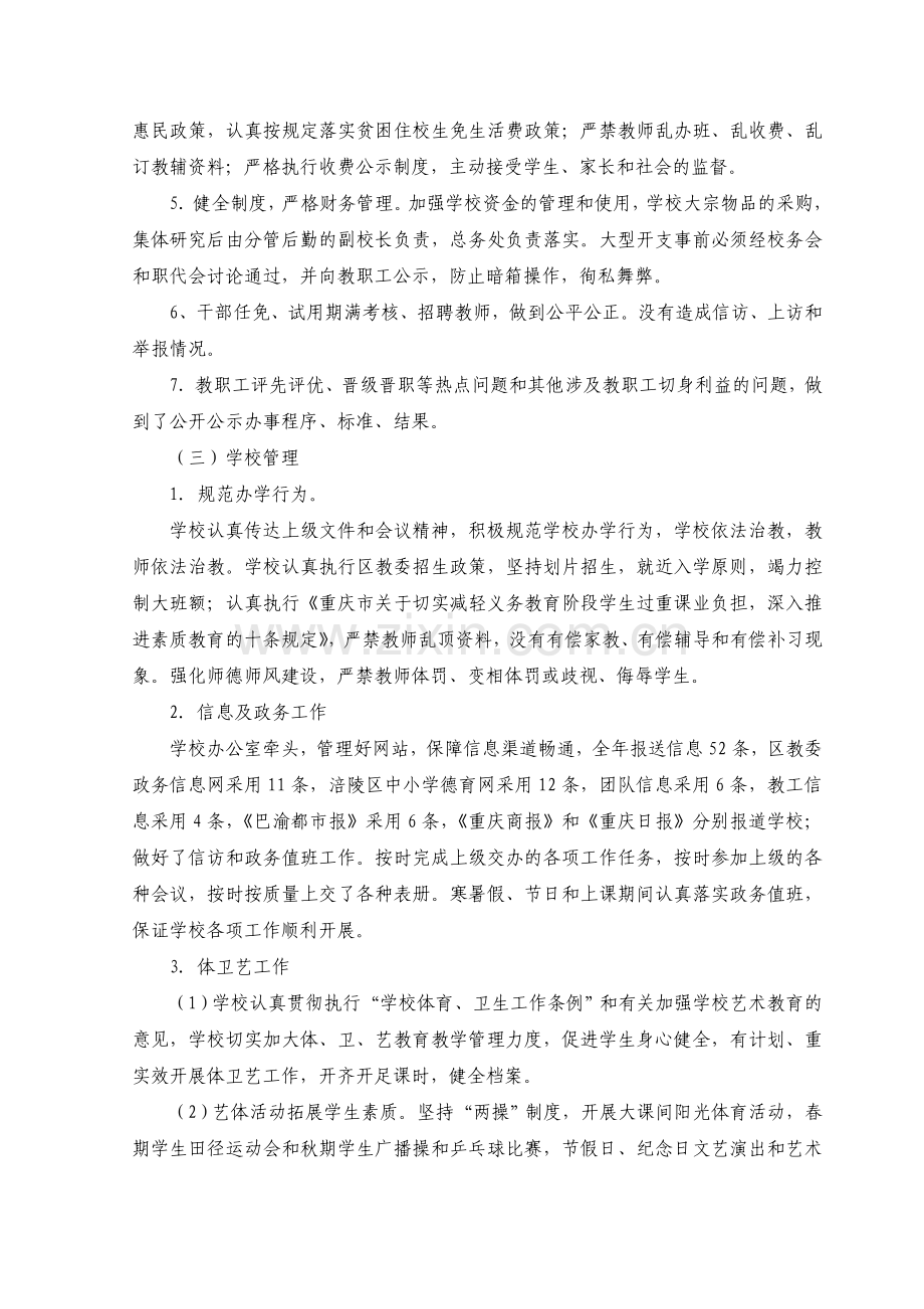 涪陵十六中2011年年度目标考核工作自查报告.doc_第2页