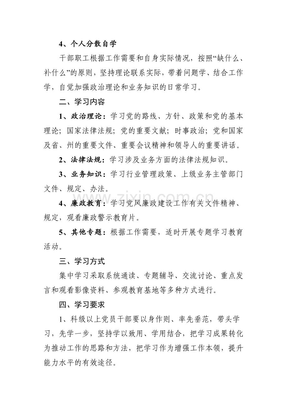 机关学习制度.doc_第2页