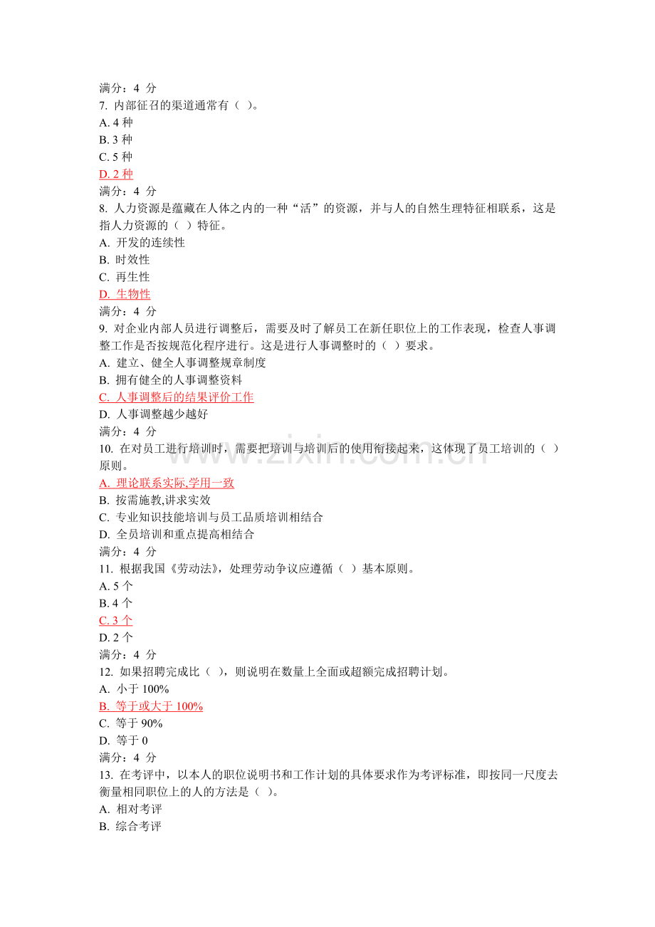 2014年东财《人力资源管理X》在线作业五.doc_第2页