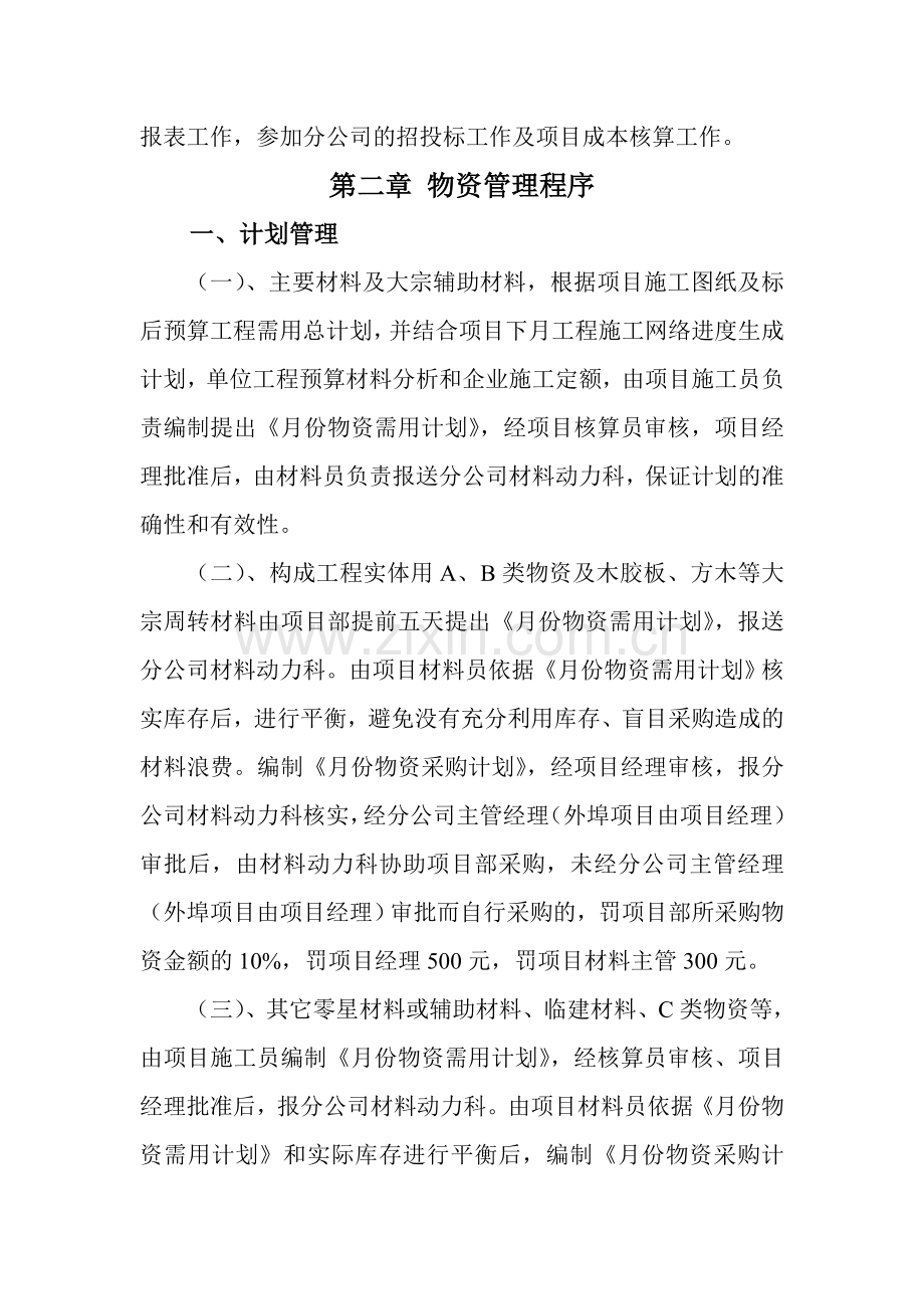 材料科管理制度.doc_第2页
