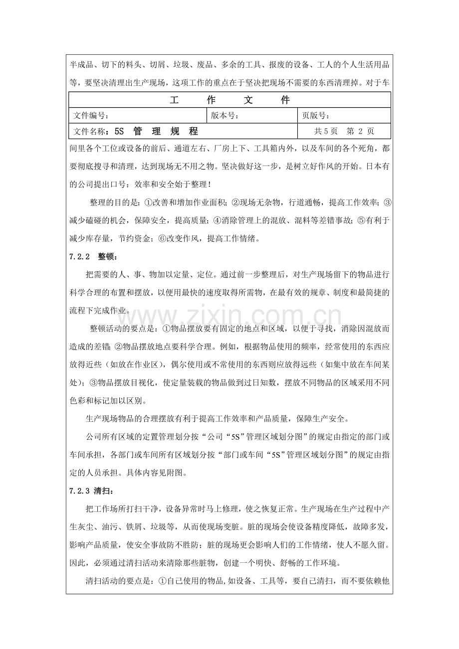 5S管理规程.doc_第2页