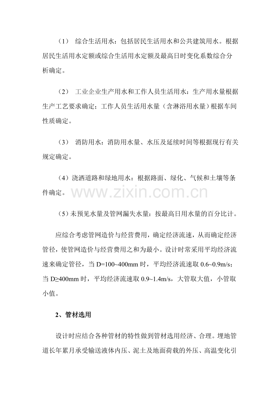 室外给排水管道工程设计分析.doc_第2页
