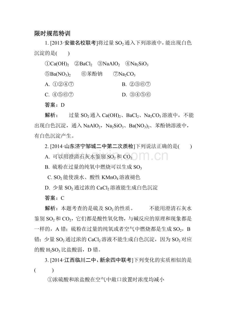 高二化学下册课时限时规范特训14.doc_第1页