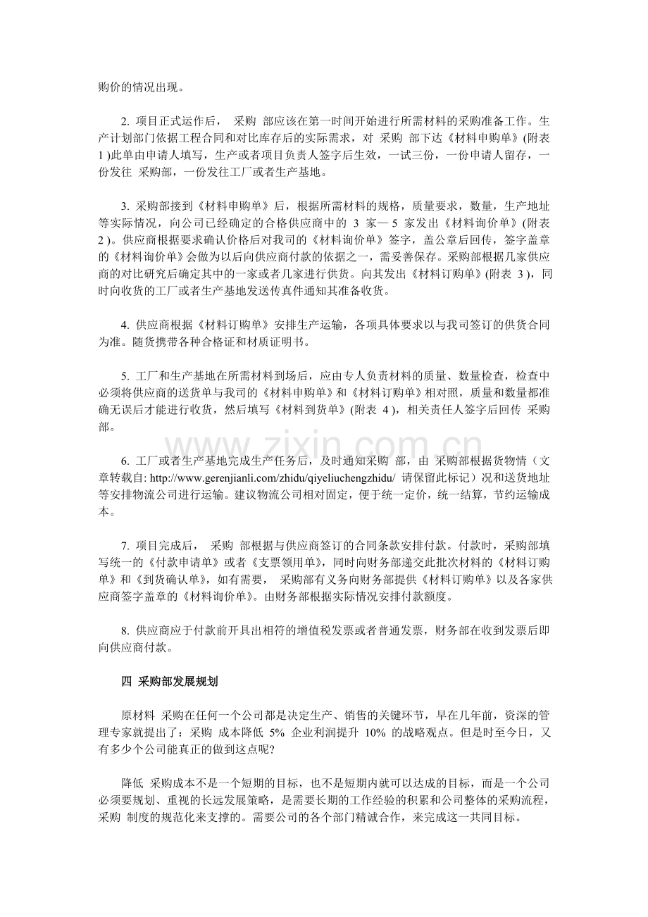 公司采购部管理制度与工作流程.doc_第2页