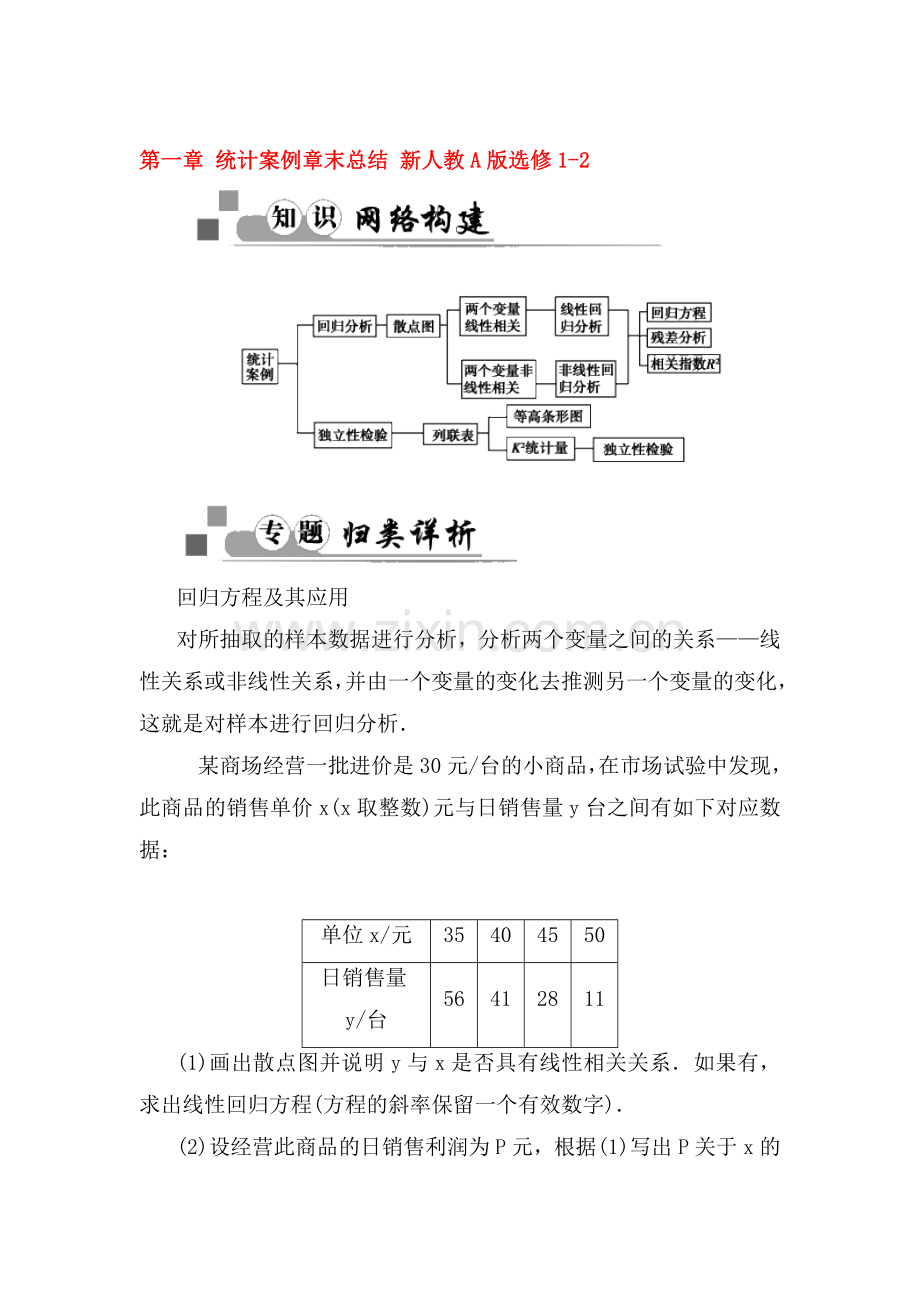 2017-2018学年高二数学上册模块综合练习20.doc_第1页