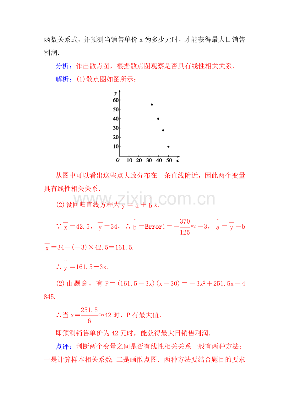 2017-2018学年高二数学上册模块综合练习20.doc_第2页