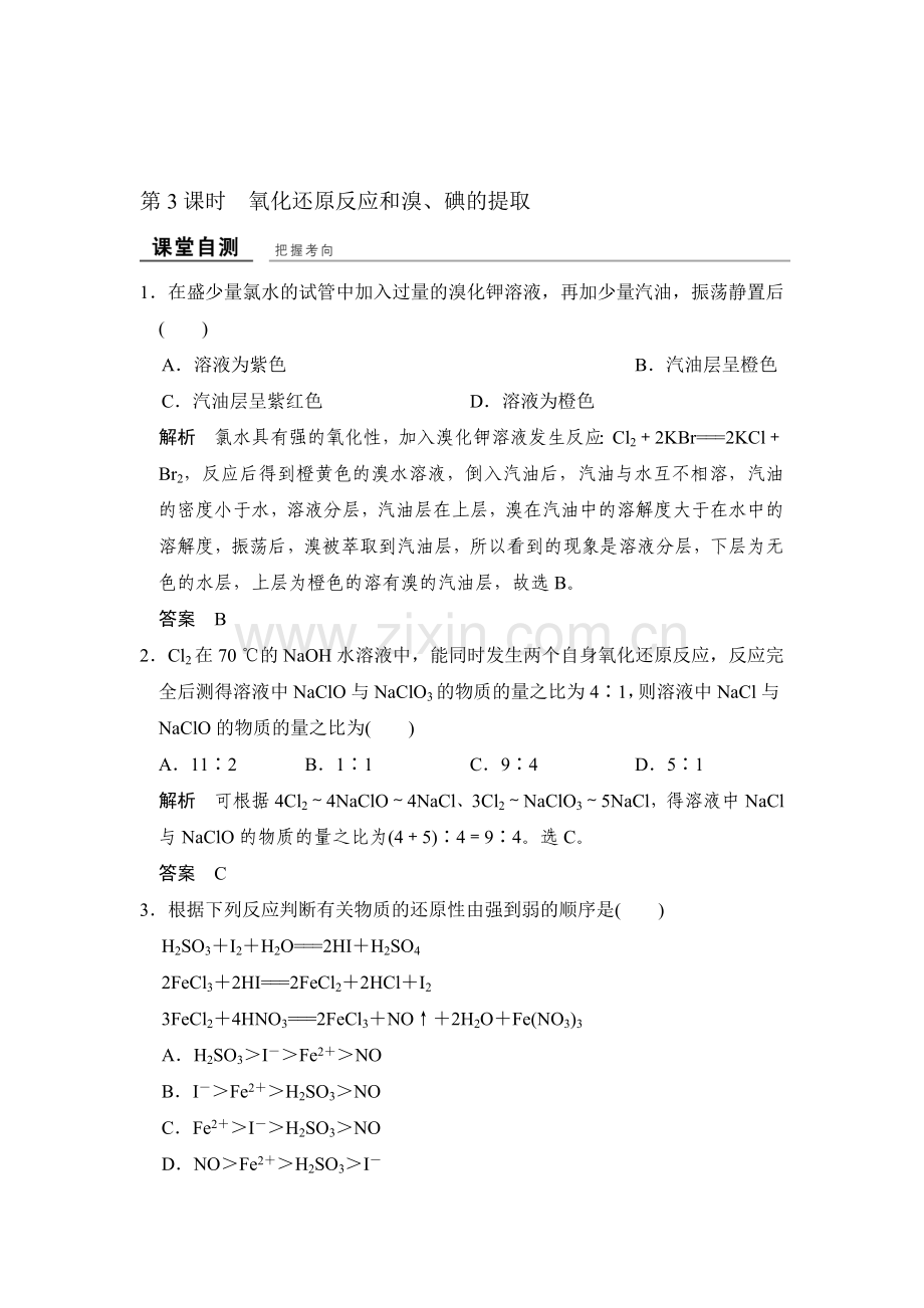 2017-2018学年高一化学上册专题检测14.doc_第1页