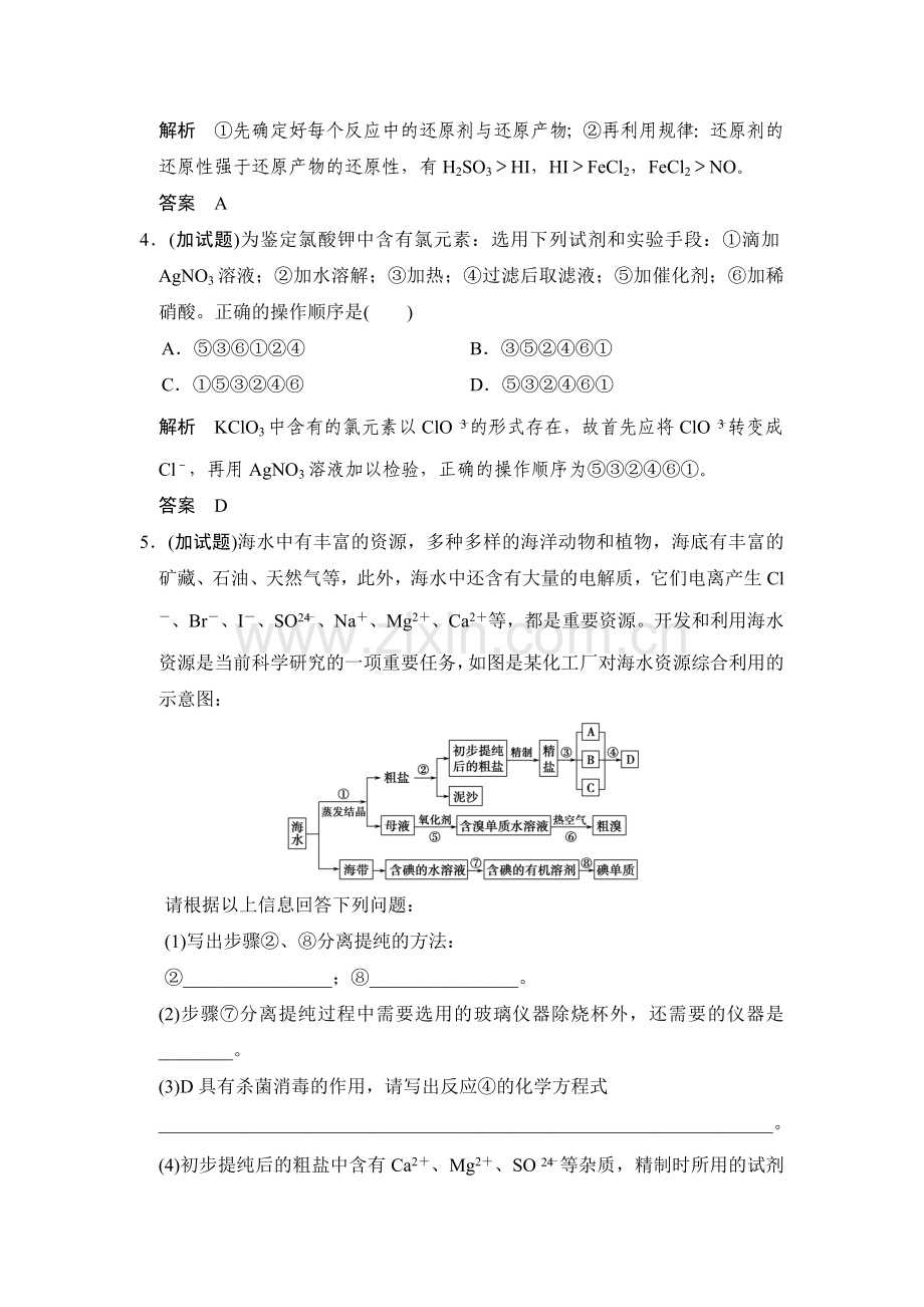 2017-2018学年高一化学上册专题检测14.doc_第2页