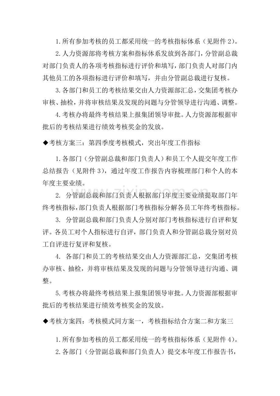 某集团2014年年终绩效考核实施方案.doc_第2页