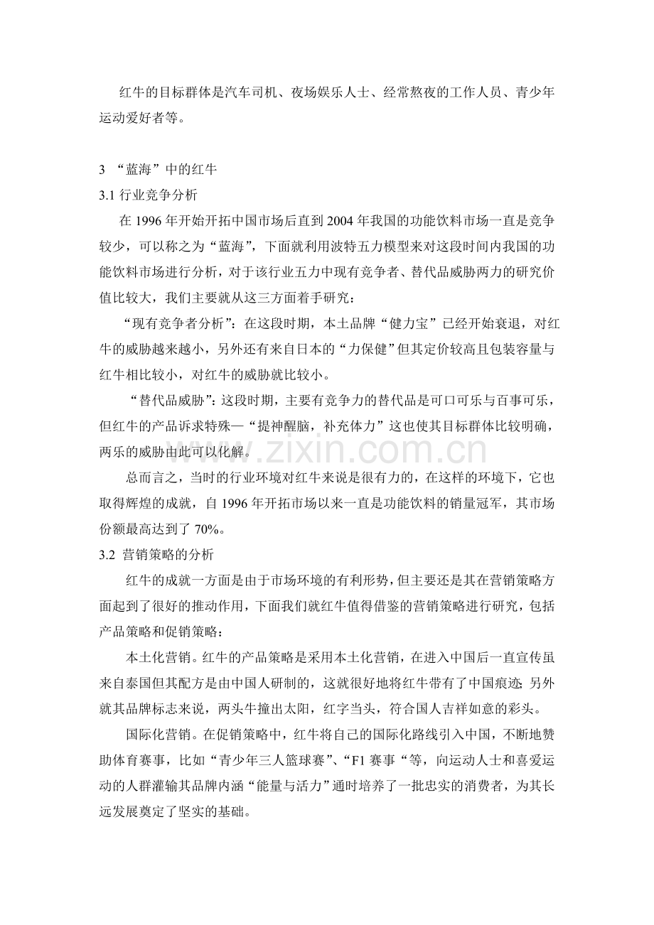 红牛营销案例分析报告.doc_第2页