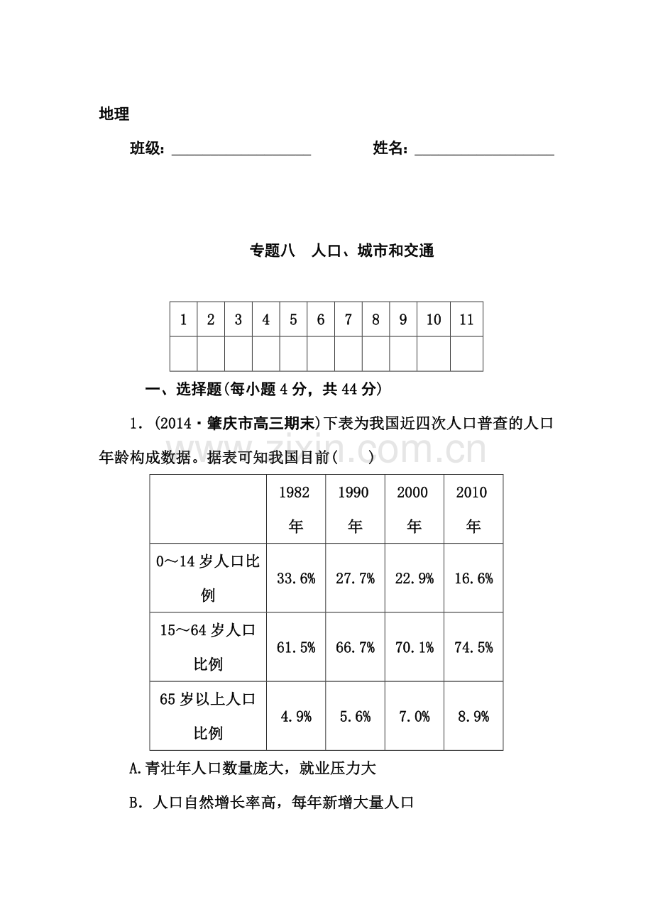 高三地理总复习必修知识点同步练习题4.doc_第1页