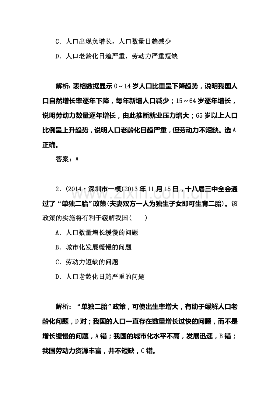 高三地理总复习必修知识点同步练习题4.doc_第2页