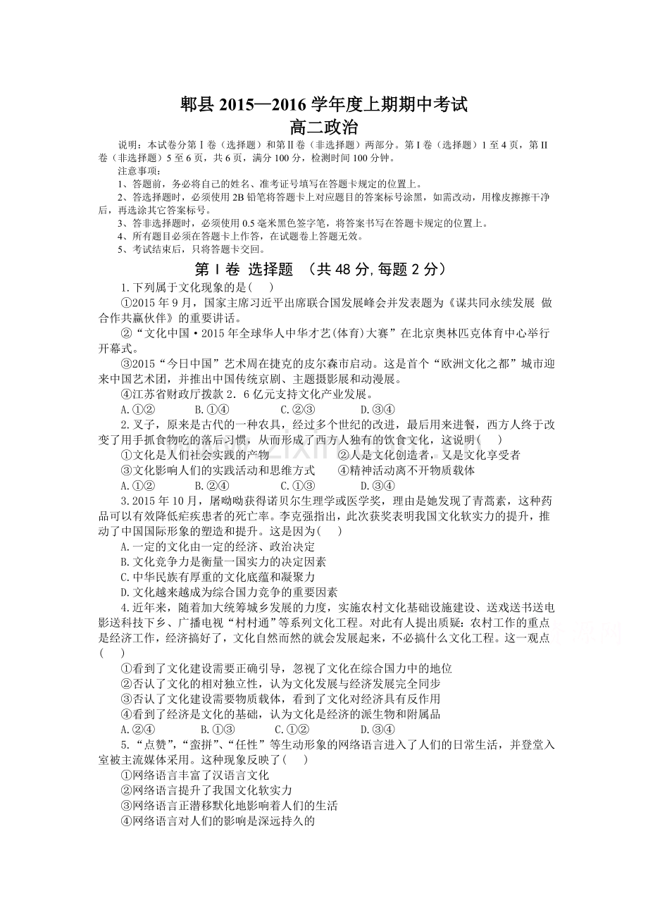 四川省郫县2015-2016学年高二政治上册期中试题.doc_第1页