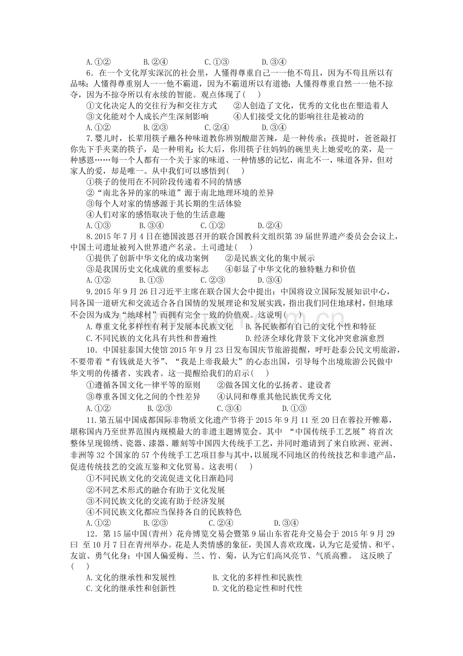 四川省郫县2015-2016学年高二政治上册期中试题.doc_第2页