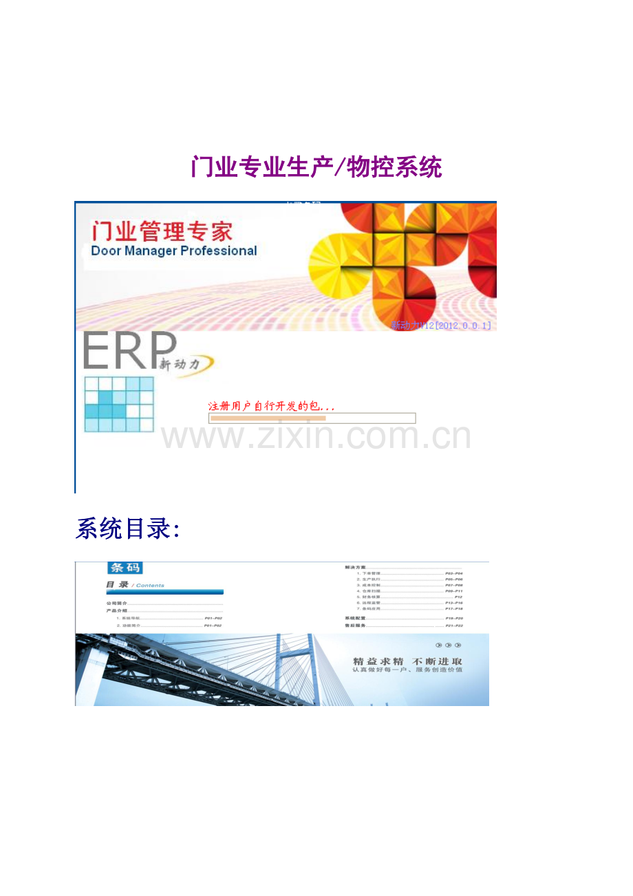 朗松门业家具生产订单ERP管理软件介绍新版-门厂专业管理系统.doc_第2页