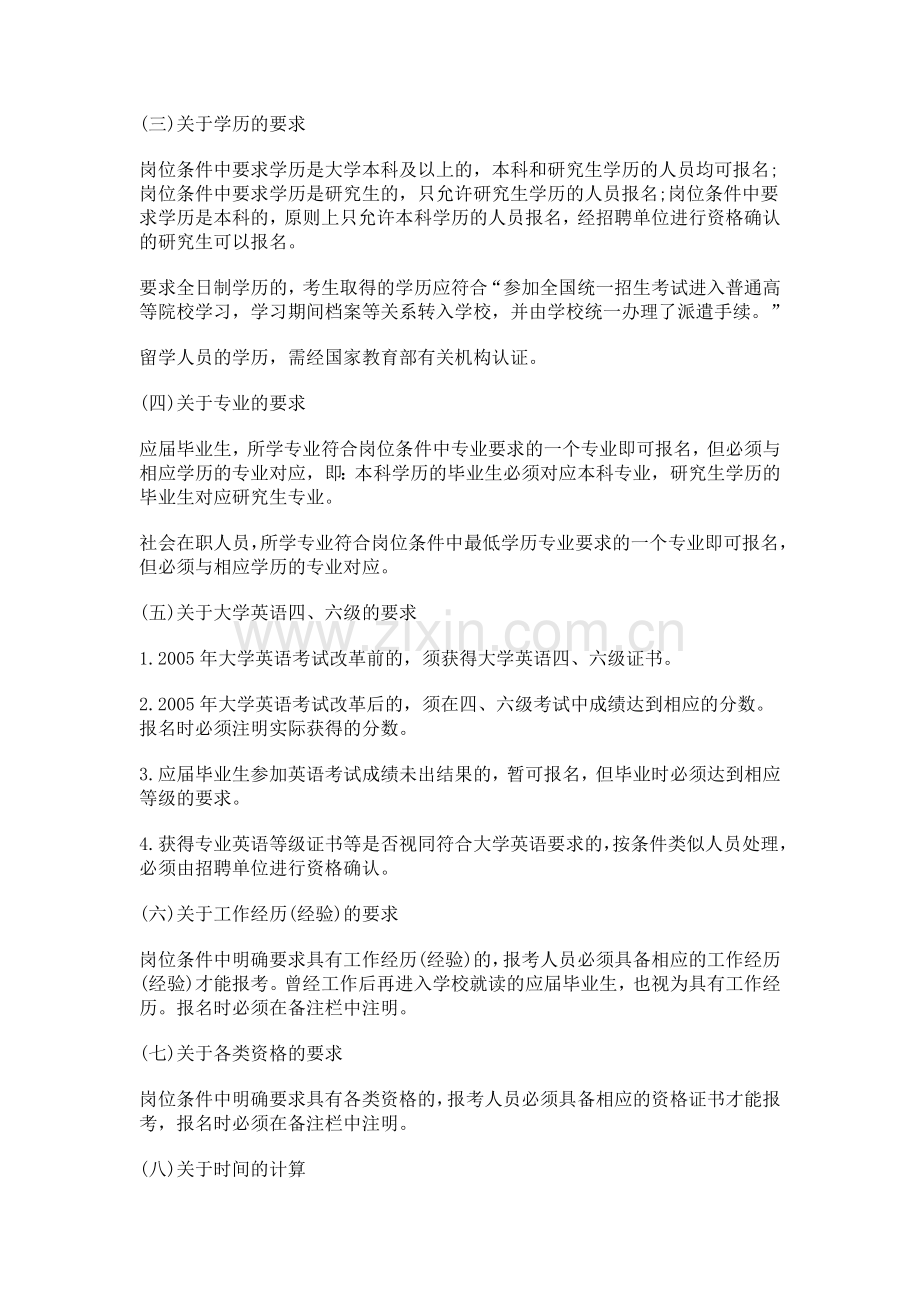 2014年鹤岗市宝泉岭管理局教师招聘考务问答(春季).doc_第2页