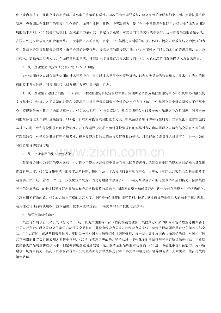 财务案例分析材料期末复习指导.doc_第2页