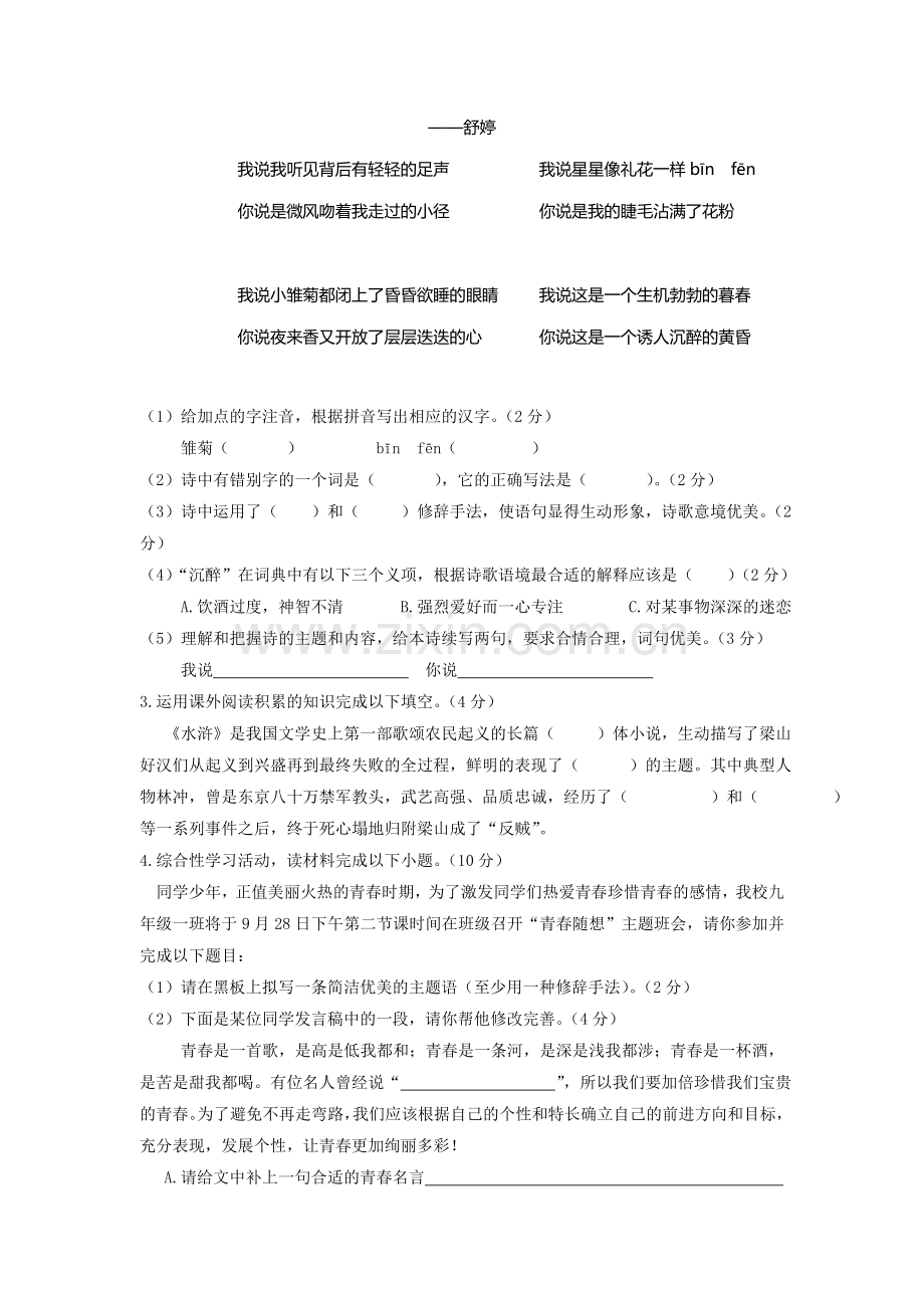 湖南省邵阳市2017届九年级语文上册12月月考考试题.doc_第2页