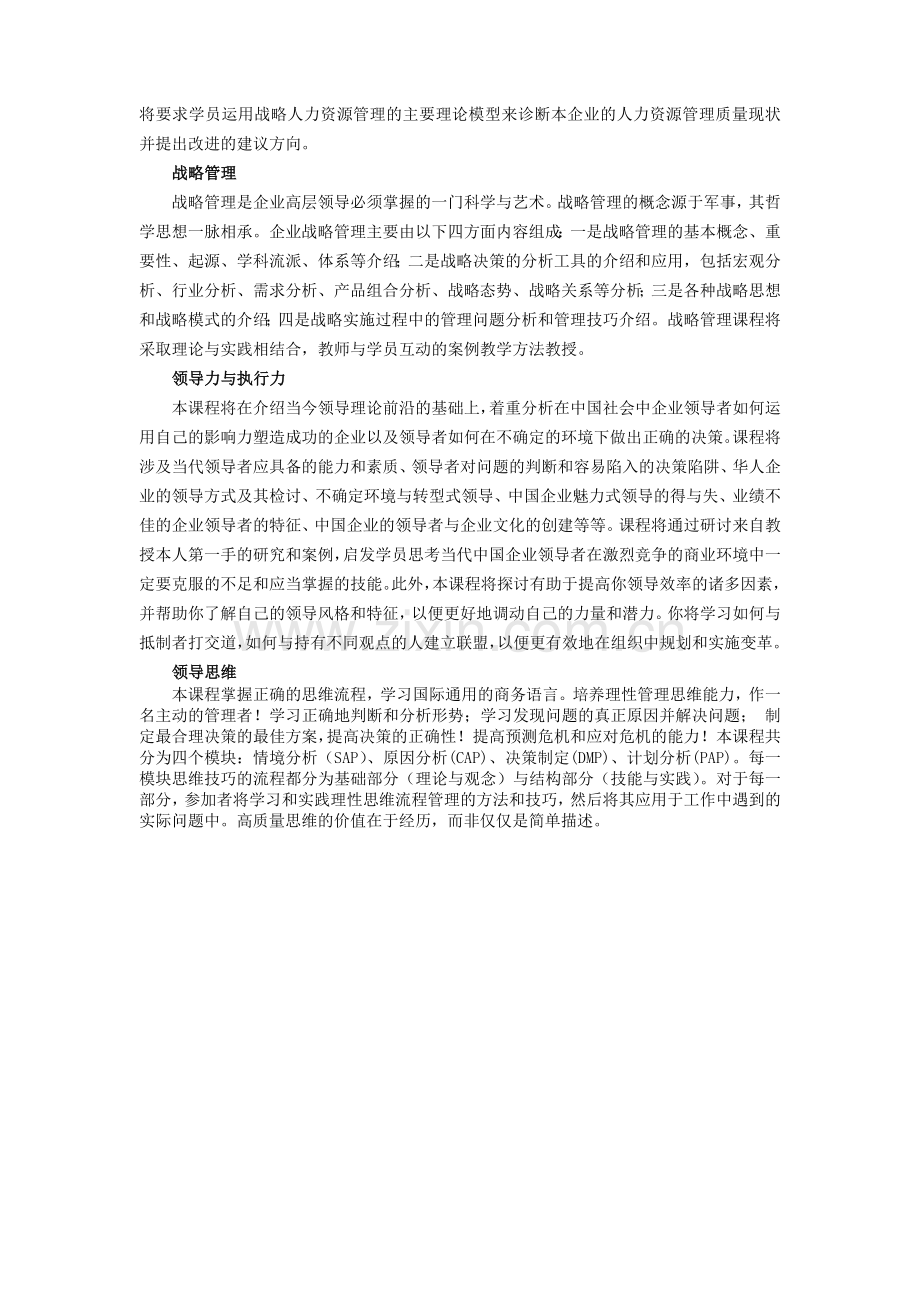 工程建设企业高级职业经理人领导力培训项目介绍.doc_第2页